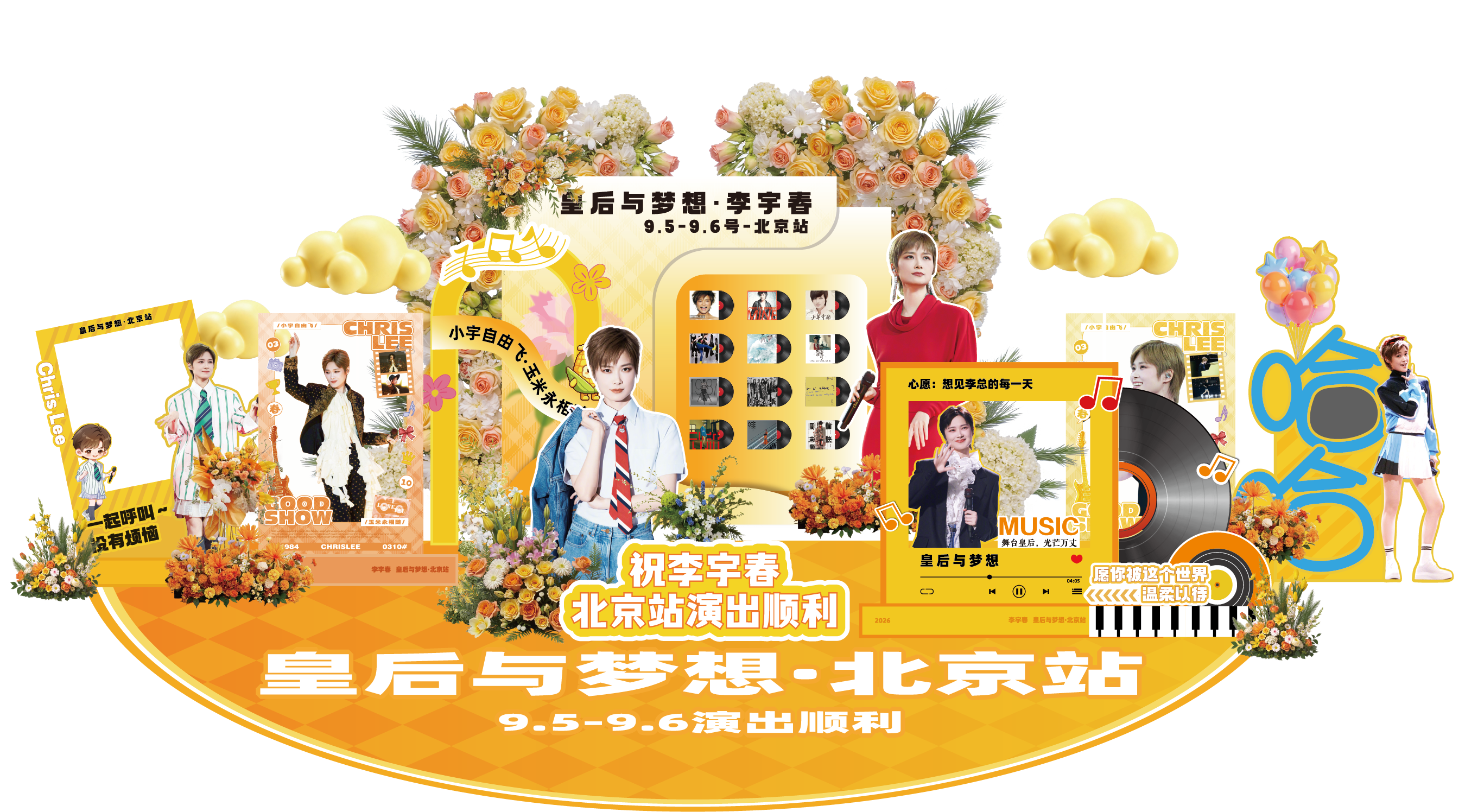 北京·痛楼 李宇春演唱会应援